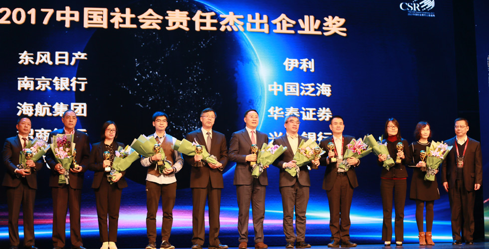 颁发“2017中国社会责任杰出企业奖”