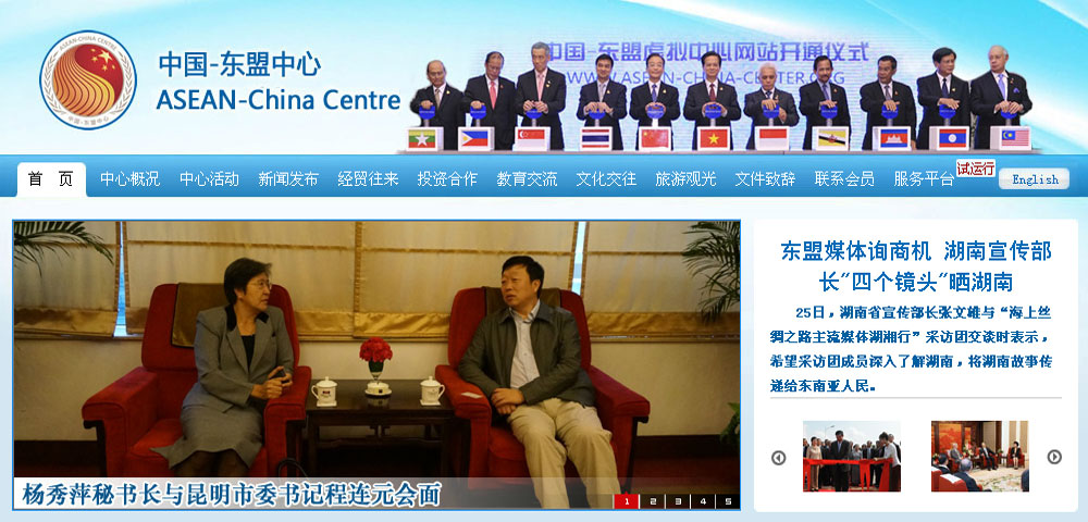 中国-东盟中心网站